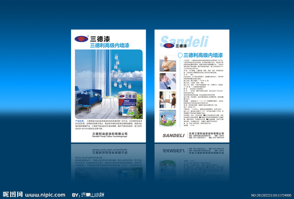 三德利高級內墻漆 品質與美觀的完美結合