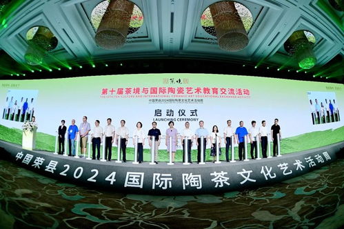 榮縣2024國(guó)際陶茶文化周 一場(chǎng)跨越時(shí)空的陶韻茶香盛宴