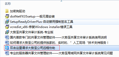 大勢至公司 領(lǐng)先集成遠程協(xié)助軟件，為用戶提供高效實時服務(wù)
