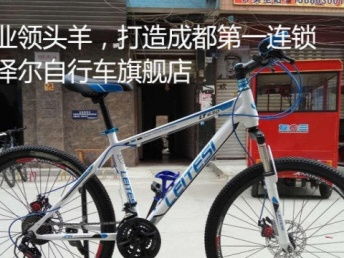 成都自行車(chē)電動(dòng)車(chē)批發(fā)零售服務(wù)全面升級(jí) 全新零售模式助力品質(zhì)出行